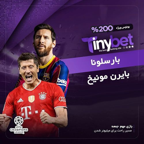 ورود به سایت تاینی بت tinybet