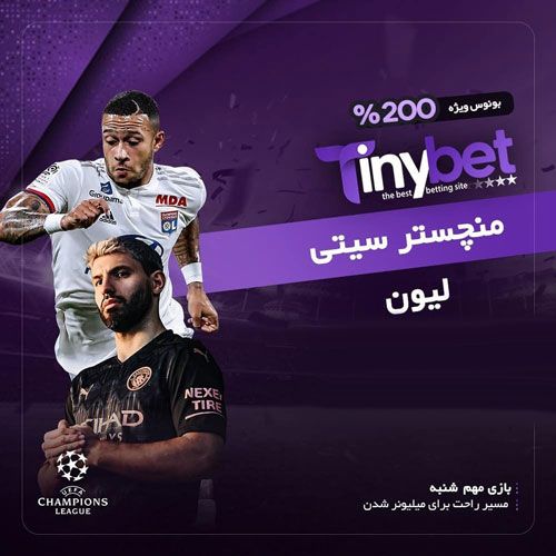 سایت شرط بندی تاینی بت tinybet
