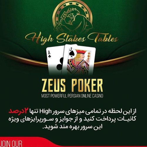 سایت شرط بندی زئوس پوکر _ آدرس جدید سایت Zeus Poker