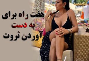 نحوه دستکاری یک ماشین اسلات هفت راه برای به دست آوردن ثروت