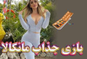 بازی Mancala بررسی امکانات و نحوه ی بازی جذاب مانکالا