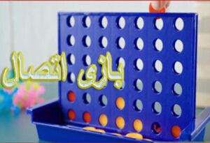 بازی اتصال چگونه در Connect 4 برنده شویم ؟