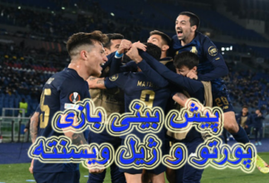 پیش بینی بازی پورتو و ژیل ویسنته (لیگ برتر پرتغال، 9 اسفند)