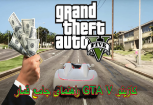 راهنمای جامع قمار GTA V کازینو