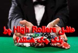 چرا High Rollers عاشق بلک جک هستند؟