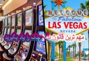 مهم ترین قانون بلک جک را یاد بگیرید !