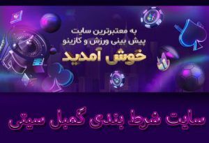 سایت شرط بندی گمبل سیتی (Gamble City) با بونوس های ویژه