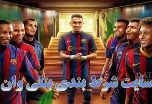 سایت شرط بندی بتلی وان (betley)کازینوی زنده