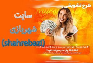 سایت شهربازی (shahrebazi) عرفان پایدار آدرس جدید بدون فیلتر