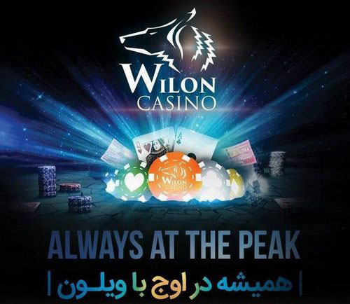 سایت ویلون کازینو پوکر «wilon casino»