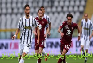 شرط بندی بازی یوونتوس و تورینو (سری آ ایتالیا، 9 اسفند) ضرایب بالا و جایزه عالی