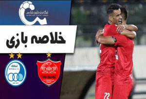 فرم پیش بینی بازی استقلال خوزستان و پرسپولیس (بونوس هدیه 28 آذر 1402)
